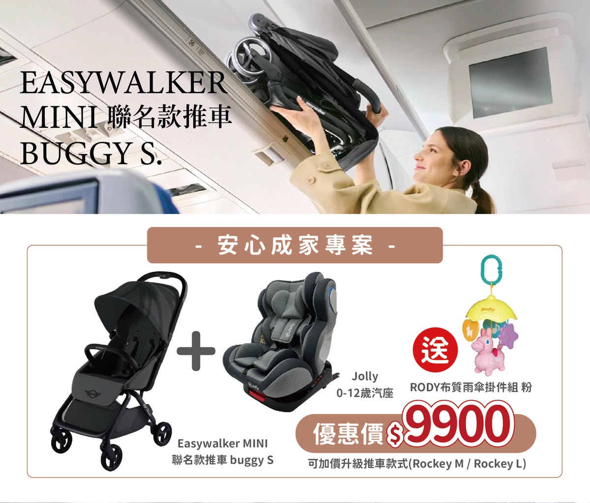 【團購】安心成家方案!推車+汽座+提籃或餐椅 三樣只要 $9900 (下次開團 1/8) - 第6張圖 【團購】安心成家方案!推車+汽座+提籃或餐椅 三樣只要 $9900 (下次開團 1/8)