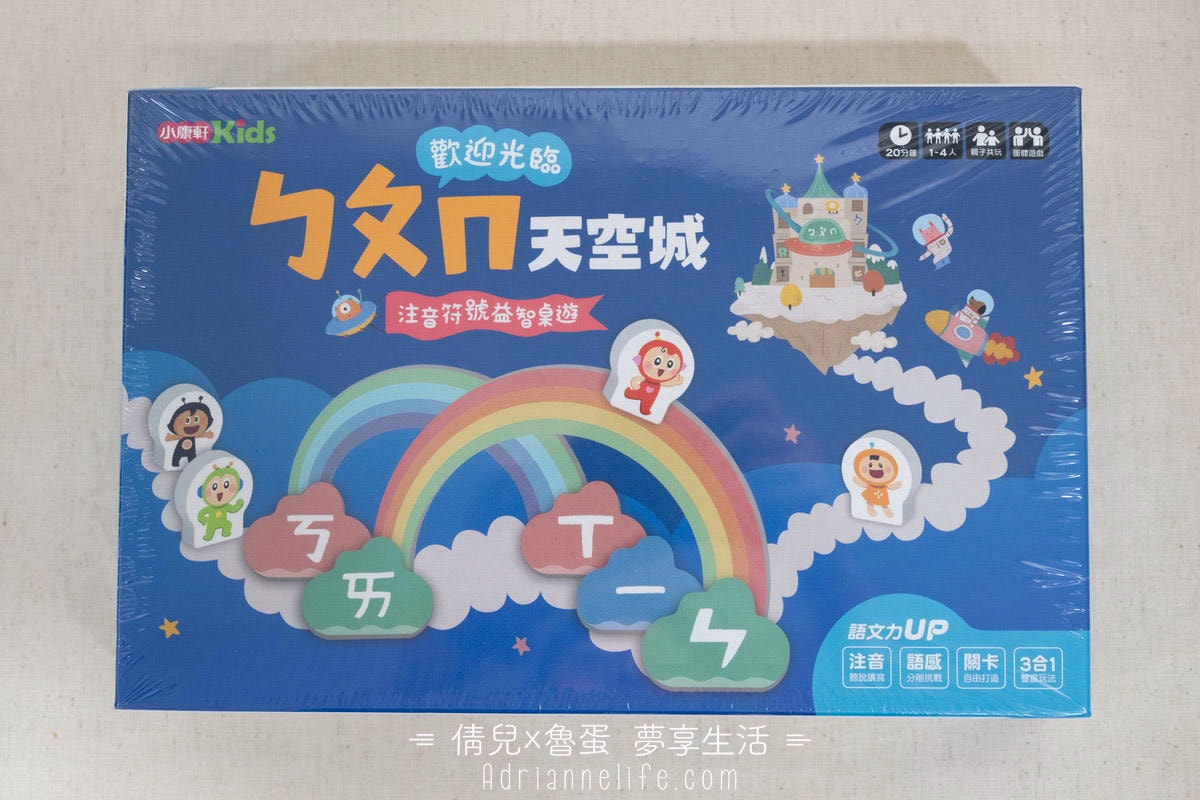 【團購】小康軒 0-7歲學齡前必買繪本/教具/桌遊清單 讓孩子越玩越聰明(下次開團 2026/4/14)一年一團 - 第16張圖 【團購】小康軒 0-7歲學齡前必買繪本/教具/桌遊清單 讓孩子越玩越聰明(下次開團 2026/4/14)一年一團
