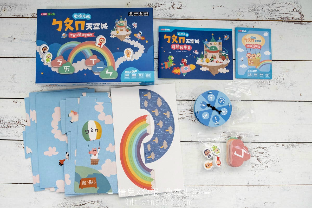 【團購】小康軒 0-7歲學齡前必買繪本/教具/桌遊清單 讓孩子越玩越聰明(下次開團 2026/4/14)一年一團 - 第17張圖 【團購】小康軒 0-7歲學齡前必買繪本/教具/桌遊清單 讓孩子越玩越聰明(下次開團 2026/4/14)一年一團