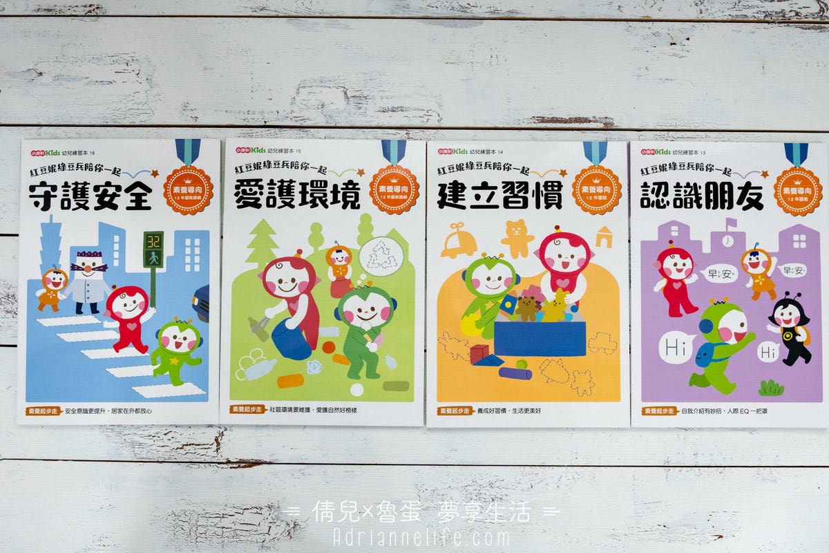 【團購】小康軒 0-7歲學齡前必買繪本/教具/桌遊清單 讓孩子越玩越聰明(下次開團 2026/4/14)一年一團 - 第31張圖 【團購】小康軒 0-7歲學齡前必買繪本/教具/桌遊清單 讓孩子越玩越聰明(下次開團 2026/4/14)一年一團