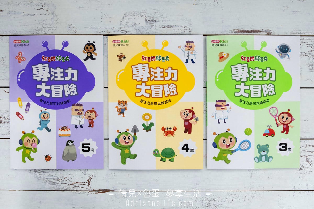 【團購】小康軒 0-7歲學齡前必買繪本/教具/桌遊清單 讓孩子越玩越聰明(下次開團 2026/4/14)一年一團 - 第19張圖 【團購】小康軒 0-7歲學齡前必買繪本/教具/桌遊清單 讓孩子越玩越聰明(下次開團 2026/4/14)一年一團