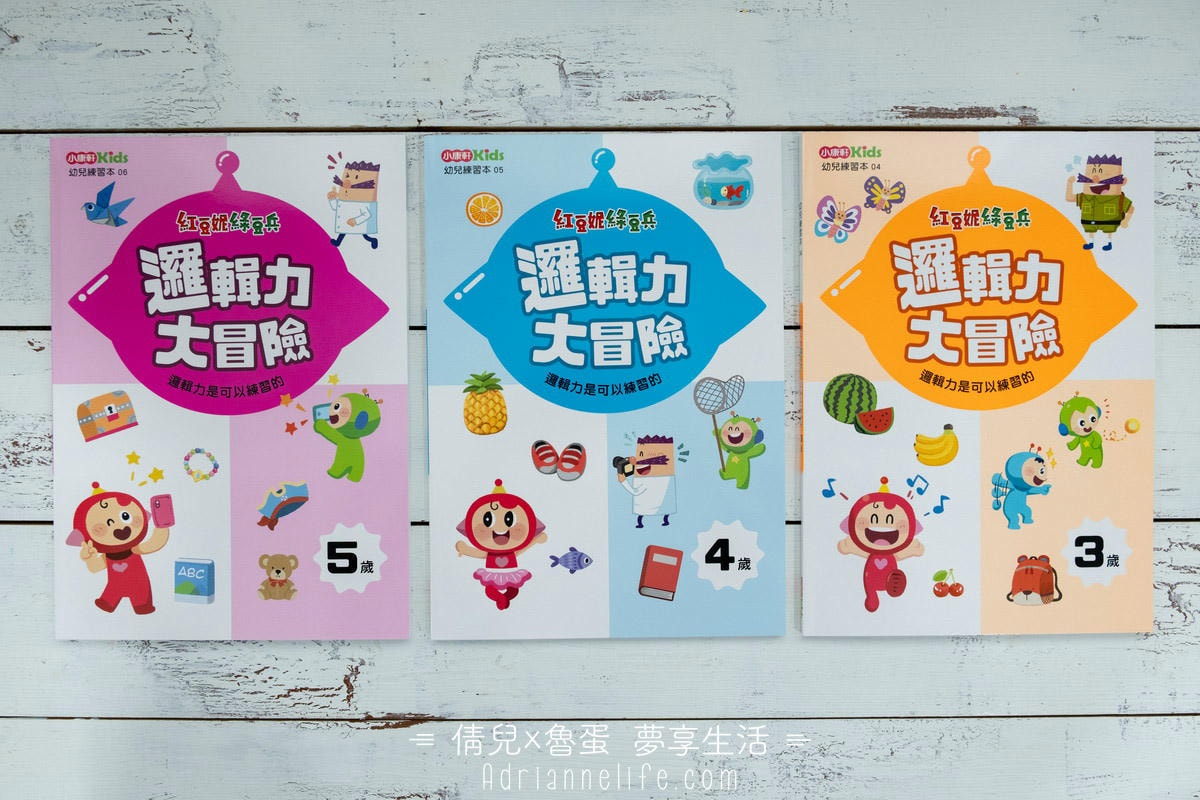 【團購】小康軒 0-7歲學齡前必買繪本/教具/桌遊清單 讓孩子越玩越聰明(下次開團 2026/4/14)一年一團 - 第23張圖 【團購】小康軒 0-7歲學齡前必買繪本/教具/桌遊清單 讓孩子越玩越聰明(下次開團 2026/4/14)一年一團