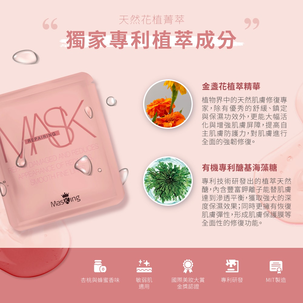 【團購】Masking膜靚安瓶級面膜 團購最低2折 一片只要40元 (下次開團 1/2) - 第32張圖 【團購】Masking膜靚安瓶級面膜 團購最低2折 一片只要40元 (下次開團 1/2)
