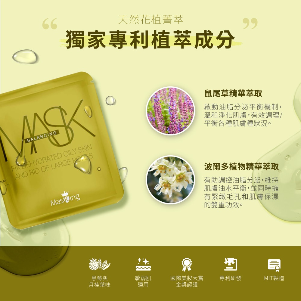 【團購】Masking膜靚安瓶級面膜 團購最低2折 一片只要40元 (下次開團 1/2) - 第36張圖 【團購】Masking膜靚安瓶級面膜 團購最低2折 一片只要40元 (下次開團 1/2)