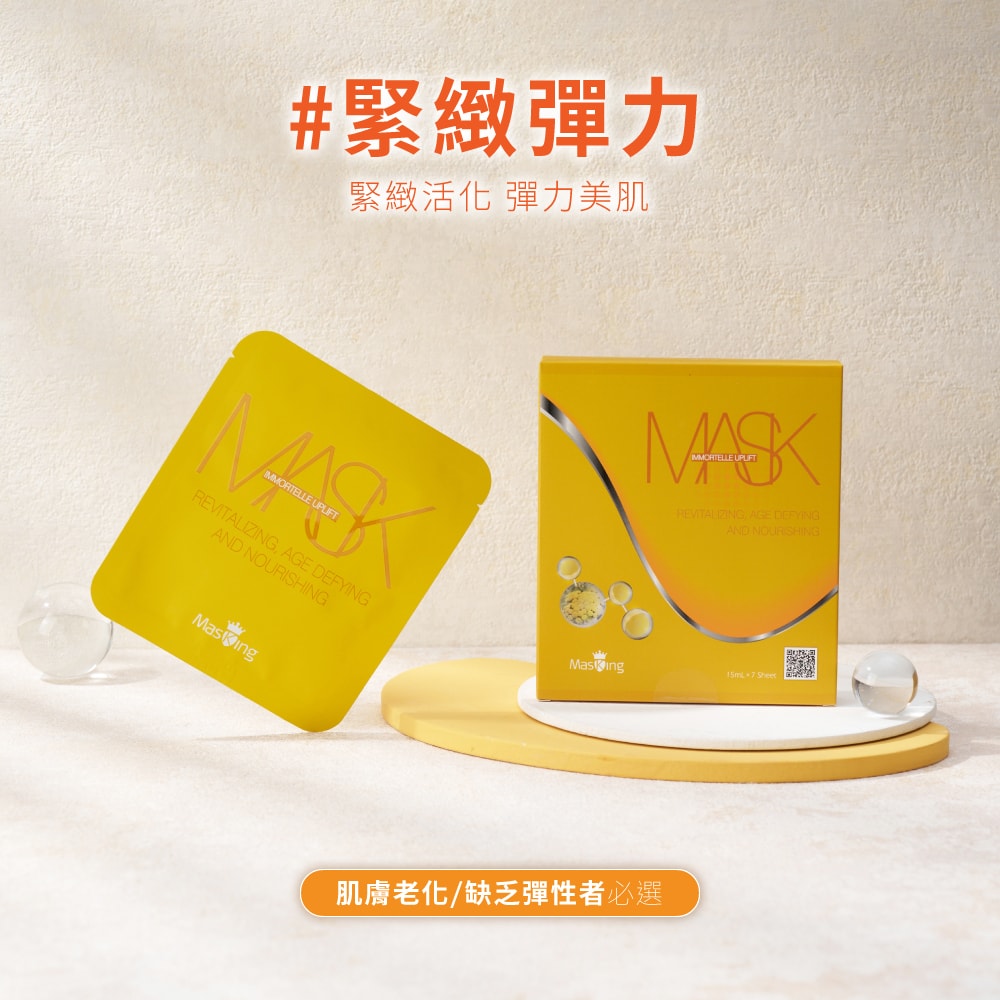 【團購】Masking膜靚安瓶級面膜 團購最低2折 一片只要40元 (下次開團 1/2) - 第38張圖 【團購】Masking膜靚安瓶級面膜 團購最低2折 一片只要40元 (下次開團 1/2)