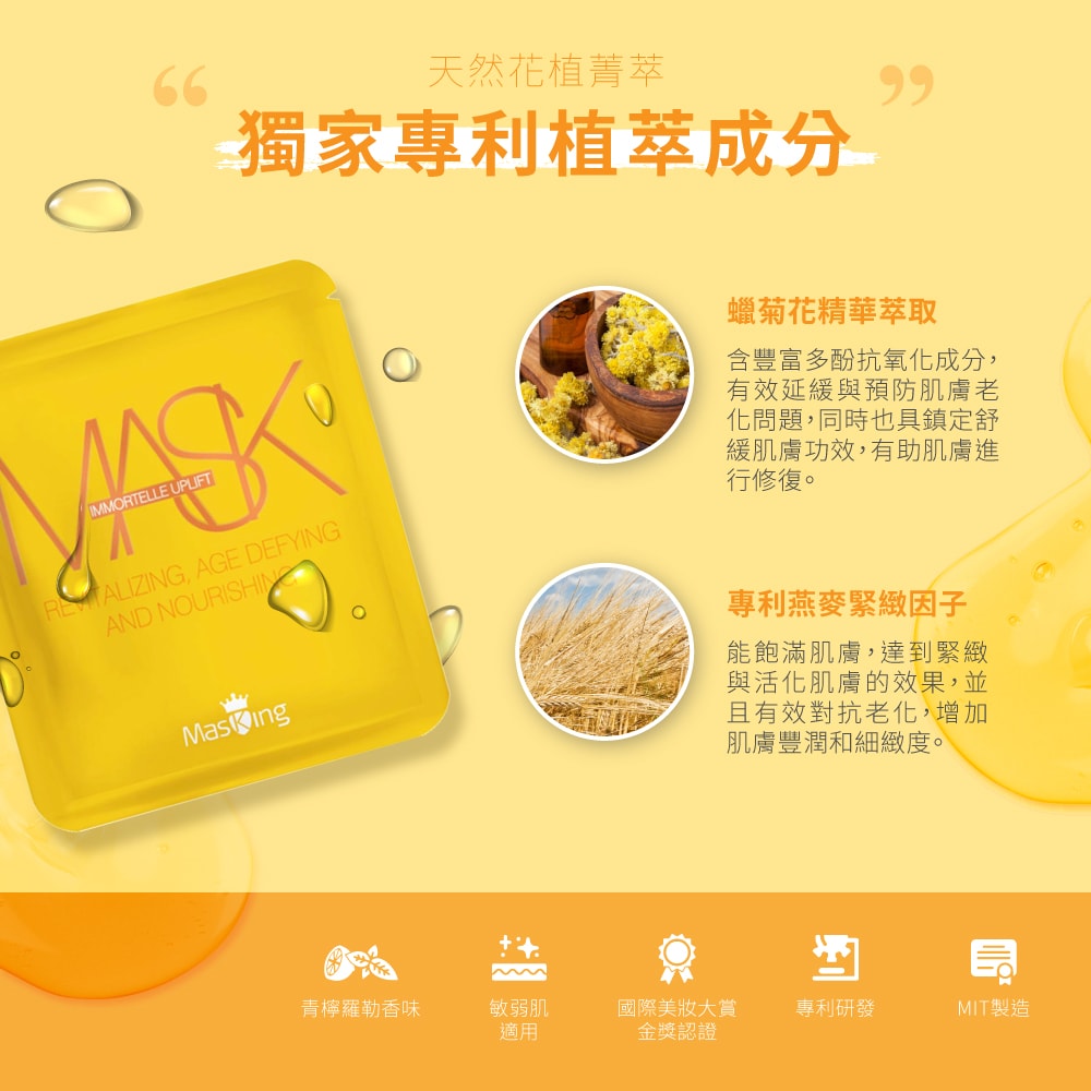 【團購】Masking膜靚安瓶級面膜 團購最低2折 一片只要40元 (下次開團 1/2) - 第39張圖 【團購】Masking膜靚安瓶級面膜 團購最低2折 一片只要40元 (下次開團 1/2)