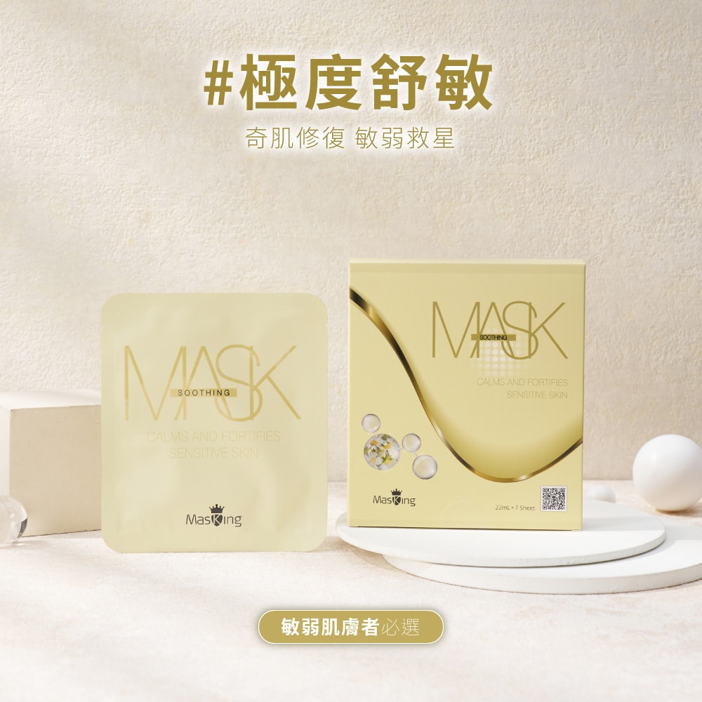 【團購】Masking膜靚安瓶級面膜 團購最低2折 一片只要40元 (下次開團 1/2) - 第41張圖 【團購】Masking膜靚安瓶級面膜 團購最低2折 一片只要40元 (下次開團 1/2)