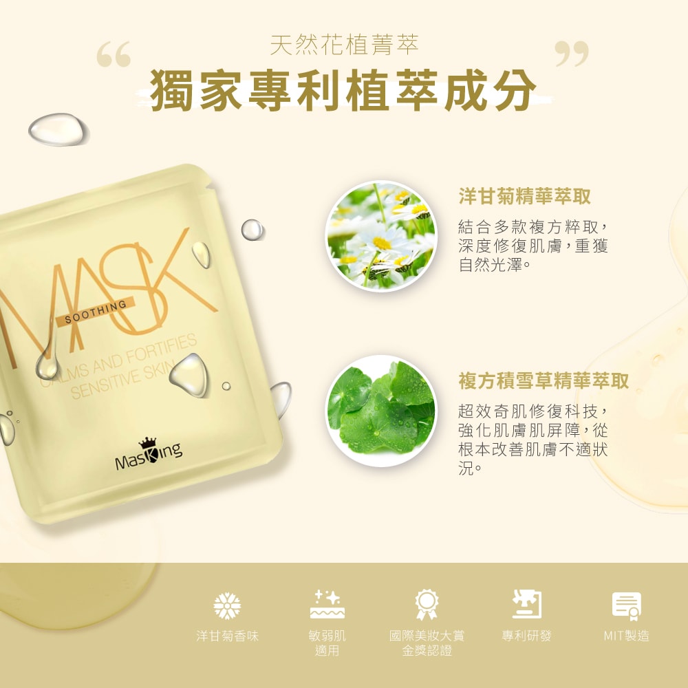【團購】Masking膜靚安瓶級面膜 團購最低2折 一片只要40元 (下次開團 1/2) - 第42張圖 【團購】Masking膜靚安瓶級面膜 團購最低2折 一片只要40元 (下次開團 1/2)