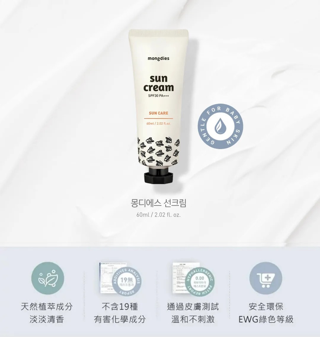 【團購】韓國mongdies神經醯胺寶寶系列(珍珠奶茶防曬粉餅/防曬棒/防曬乳/曬後凝膠)下次開團