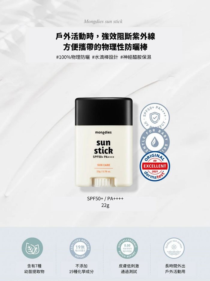 【團購】韓國mongdies神經醯胺寶寶系列(珍珠奶茶防曬粉餅/防曬棒/防曬乳/曬後凝膠)下次開團