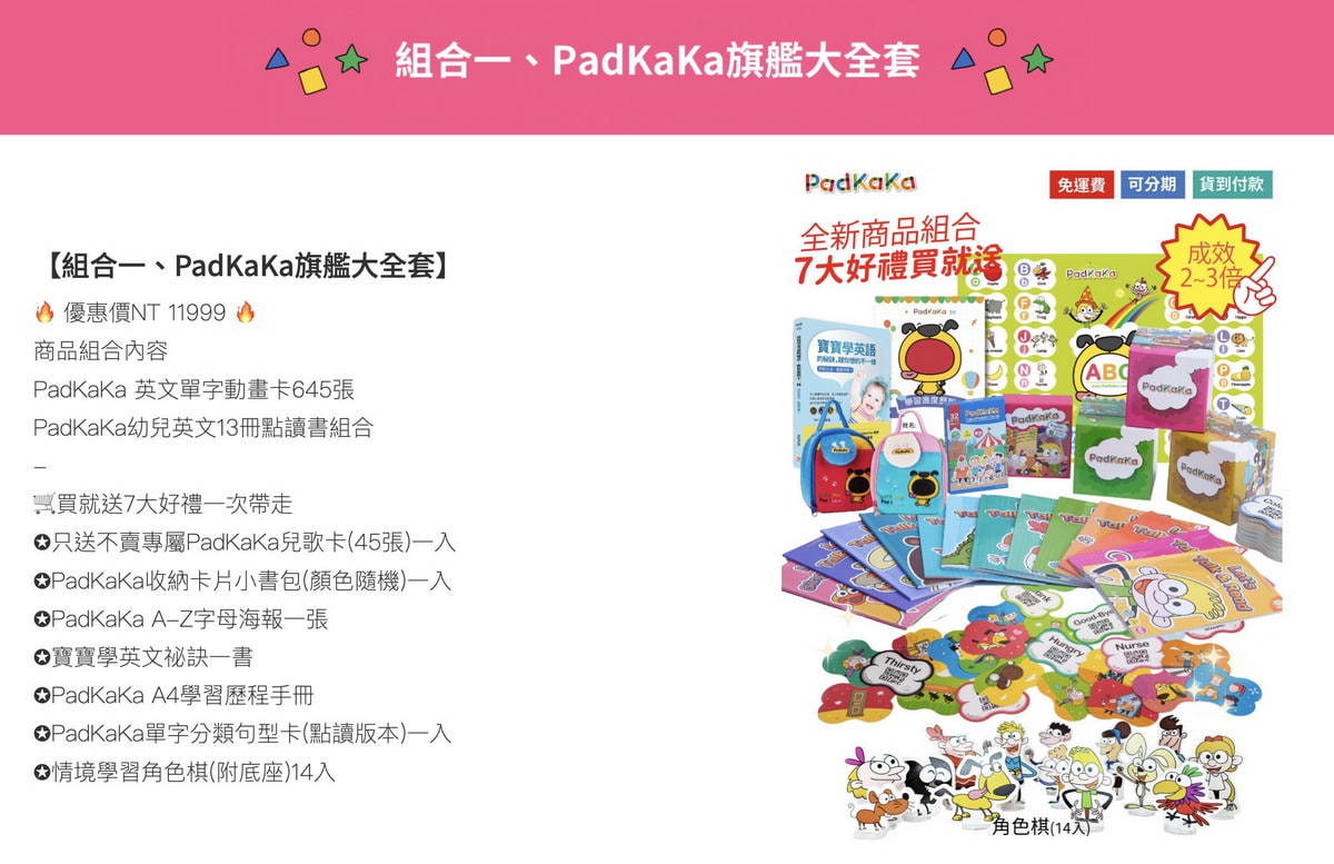 【團購最低價】PadKaKa幼兒英文動畫卡最簡單好上手的幼兒英文教材!2~8歲都能無痛愛上英文(至3/3 23:59止)一年一團 - 第19張圖 【團購最低價】PadKaKa幼兒英文動畫卡最簡單好上手的幼兒英文教材!2~8歲都能無痛愛上英文(至3/3 23:59止)一年一團