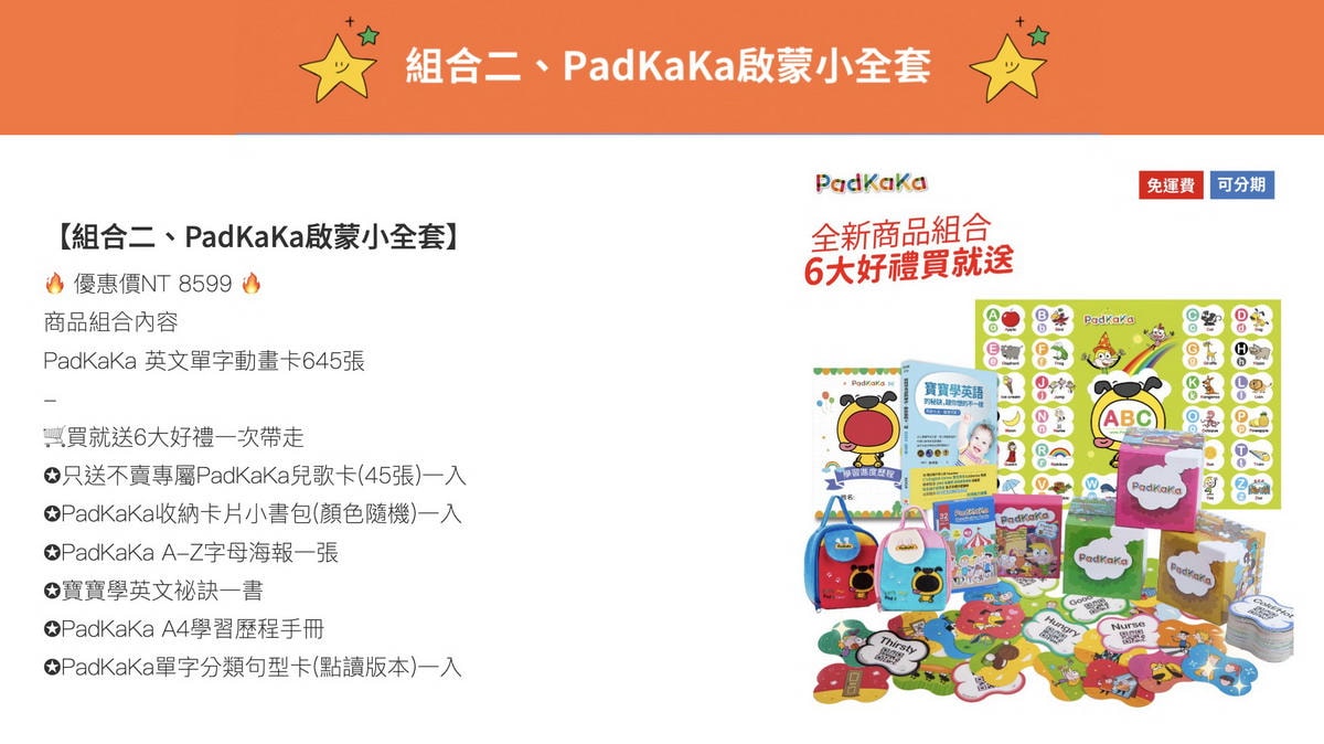 【團購最低價】PadKaKa幼兒英文動畫卡最簡單好上手的幼兒英文教材!2~8歲都能無痛愛上英文(至3/3 23:59止)一年一團 - 第20張圖 【團購最低價】PadKaKa幼兒英文動畫卡最簡單好上手的幼兒英文教材!2~8歲都能無痛愛上英文(至3/3 23:59止)一年一團