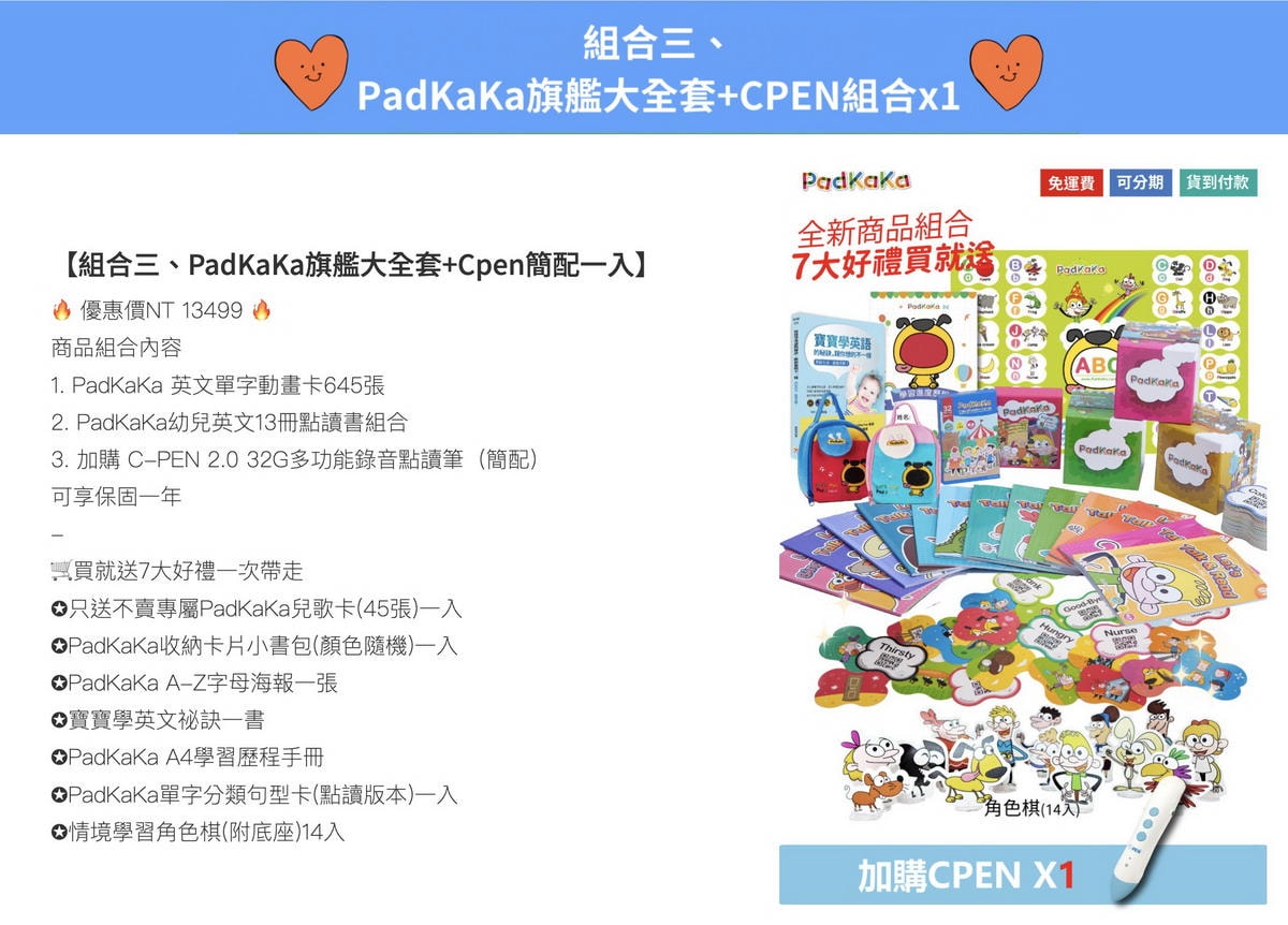 【團購最低價】PadKaKa幼兒英文動畫卡最簡單好上手的幼兒英文教材!2~8歲都能無痛愛上英文(至3/3 23:59止)一年一團 - 第21張圖 【團購最低價】PadKaKa幼兒英文動畫卡最簡單好上手的幼兒英文教材!2~8歲都能無痛愛上英文(至3/3 23:59止)一年一團