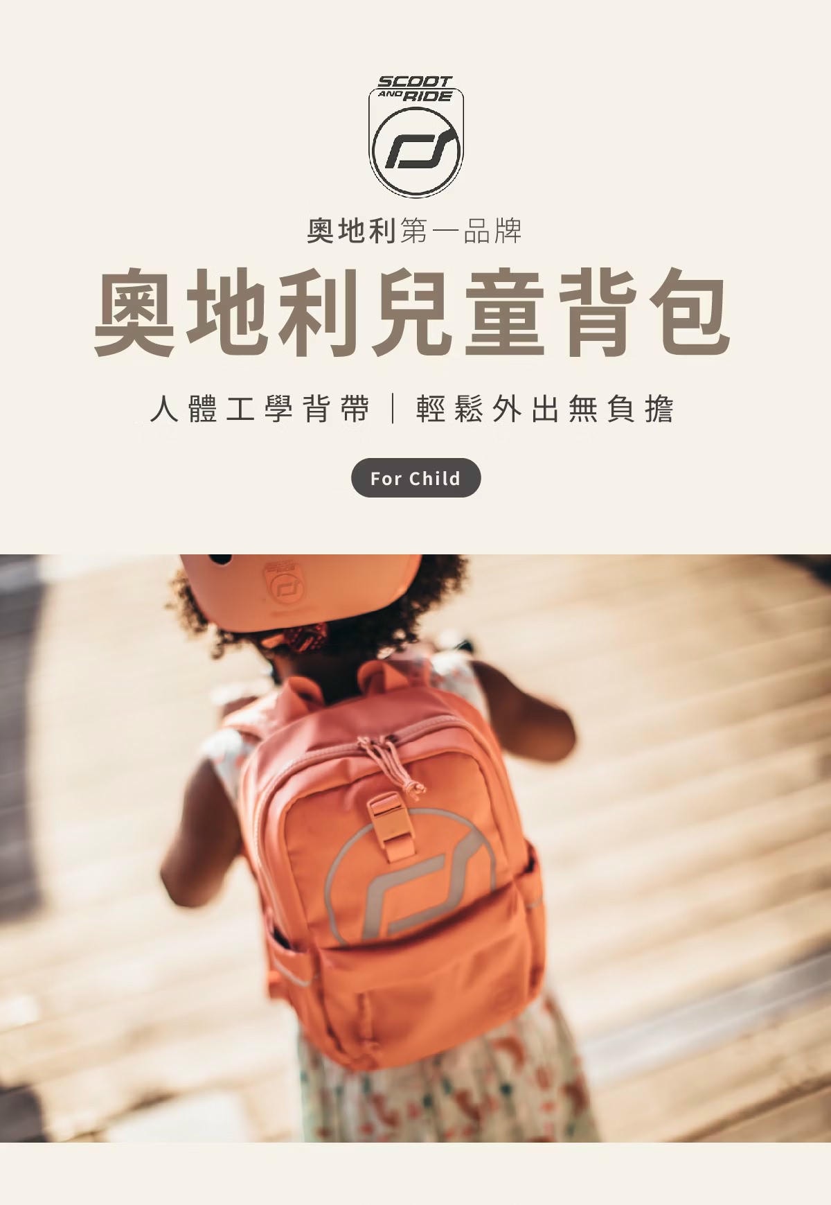 【團購】奧地利Scoot&Ride Push&Go滑步車/Kick3炫輪滑板車/Kick5 LED滑板車/護具/Vespa電動車(下次開團 1/13)