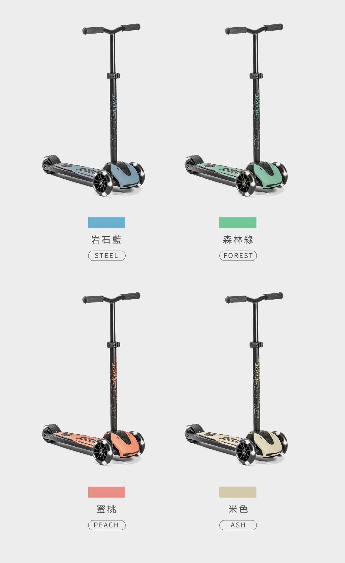 【團購】奧地利Scoot&Ride Push&Go滑步車/Kick3炫輪滑板車/Kick5 LED滑板車/護具/Vespa電動車(下次開團 1/13)