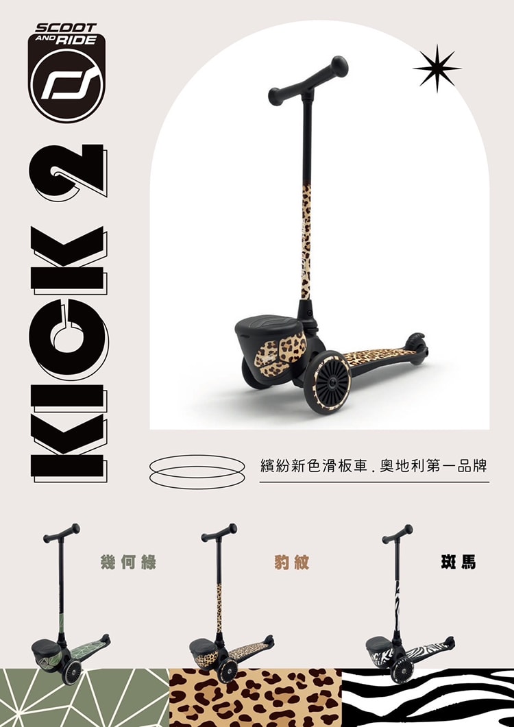 【團購】奧地利Scoot&Ride Push&Go滑步車/Kick3炫輪滑板車/Kick5 LED滑板車/護具/Vespa電動車(下次開團 1/13)