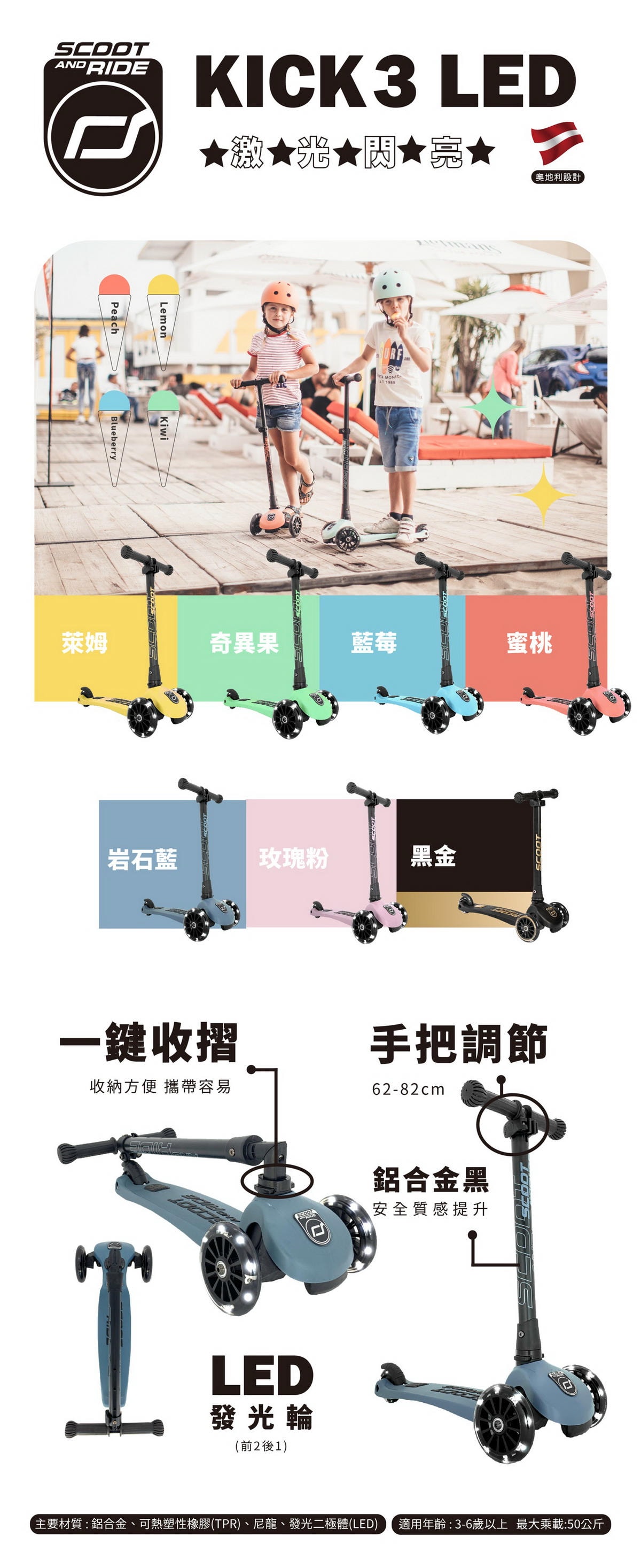 【團購】奧地利Scoot&Ride Push&Go滑步車/Kick3炫輪滑板車/Kick5 LED滑板車/護具/Vespa電動車(下次開團 1/13)