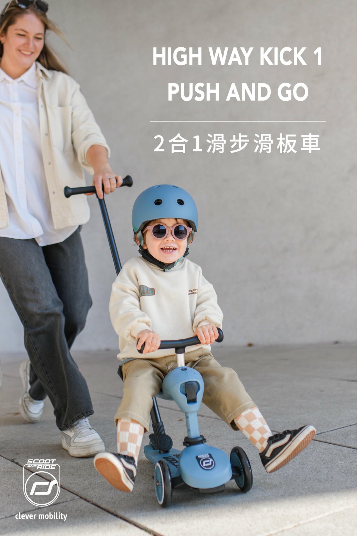 【團購】奧地利Scoot&Ride Push&Go滑步車/Kick3炫輪滑板車/Kick5 LED滑板車/護具/Vespa電動車(下次開團 1/13)