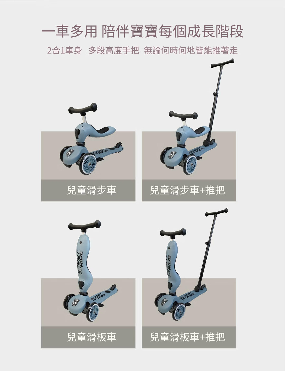 【團購】奧地利Scoot&Ride Push&Go滑步車/Kick3炫輪滑板車/Kick5 LED滑板車/護具/Vespa電動車(下次開團 1/13)