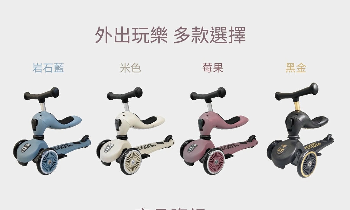 【團購】奧地利Scoot&Ride Push&Go滑步車/Kick3炫輪滑板車/Kick5 LED滑板車/護具/Vespa電動車(下次開團 1/13)
