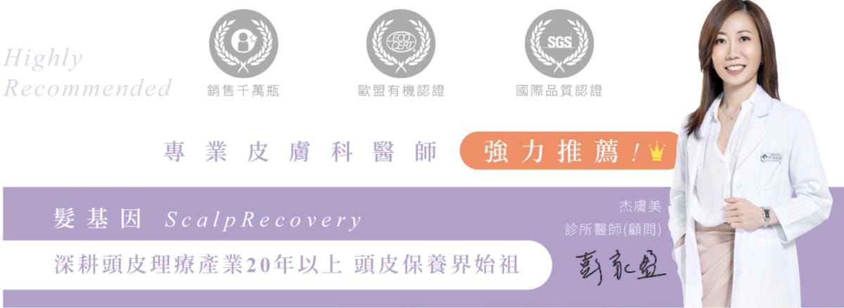 【團購最低價】髮基因Scalp Recovery 經典沙龍系列(橘瓶) 最低75折再送下單及滿額禮！ (至1/13 23:59止) 打造健康頭皮及豐盈秀髮