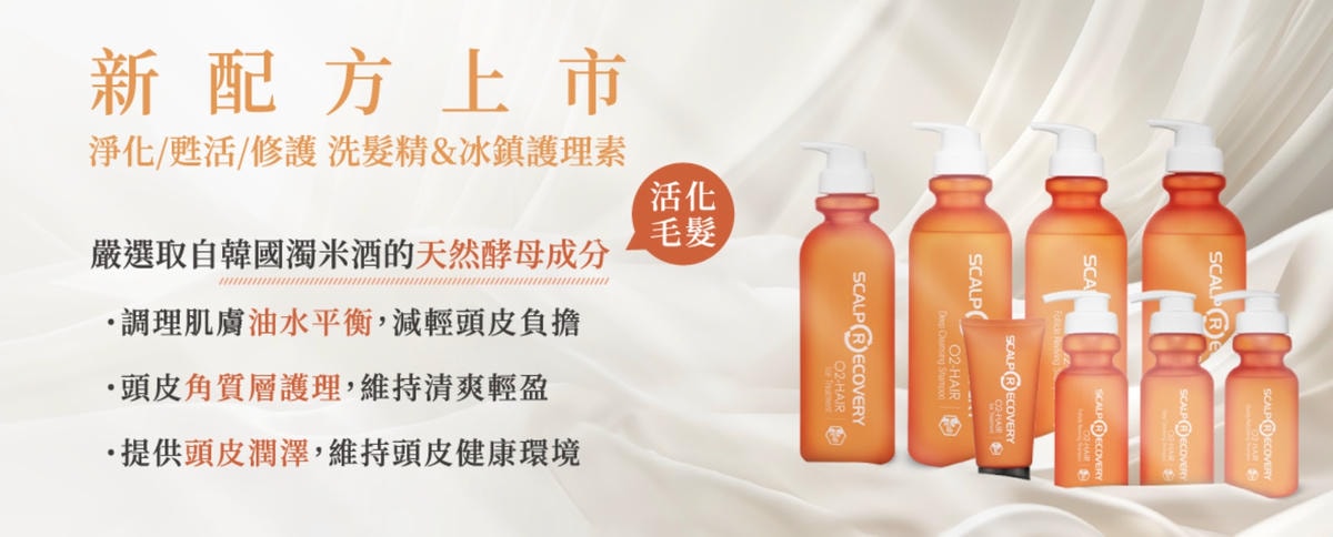 【團購最低價】髮基因Scalp Recovery 經典沙龍系列(橘瓶) 最低75折再送下單及滿額禮！ (至1/13 23:59止) 打造健康頭皮及豐盈秀髮