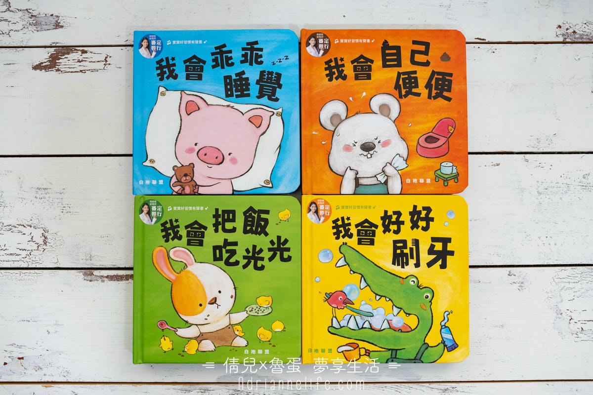 【團購】華碩文化 國際書展優惠!從0歲到國小,百款童書任你挑!(至2/17 23:59止) - 第4張圖 【團購】華碩文化 國際書展優惠!從0歲到國小,百款童書任你挑!(至2/17 23:59止)