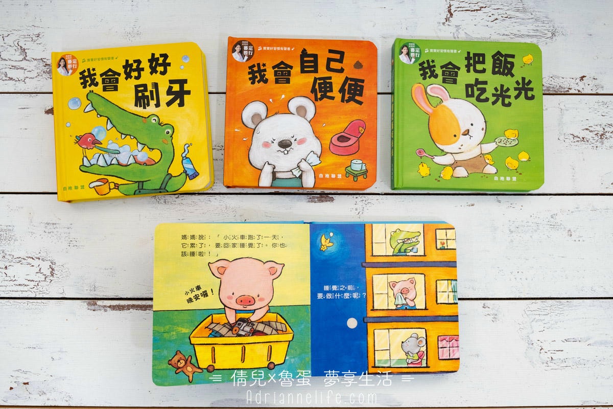 【團購】華碩文化 國際書展優惠!從0歲到國小,百款童書任你挑!(至2/17 23:59止) - 第9張圖 【團購】華碩文化 國際書展優惠!從0歲到國小,百款童書任你挑!(至2/17 23:59止)