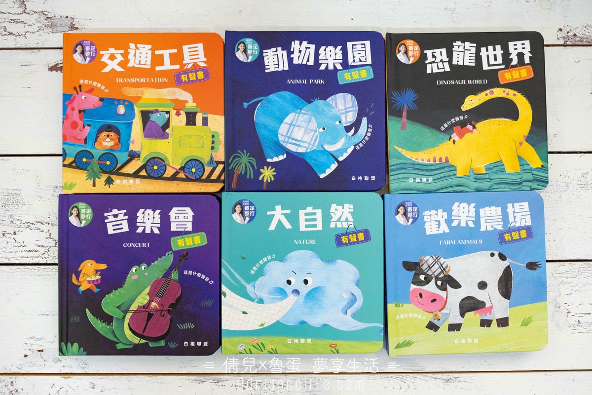 【團購】華碩文化 國際書展優惠!從0歲到國小,百款童書任你挑!(至2/17 23:59止) - 第5張圖 【團購】華碩文化 國際書展優惠!從0歲到國小,百款童書任你挑!(至2/17 23:59止)