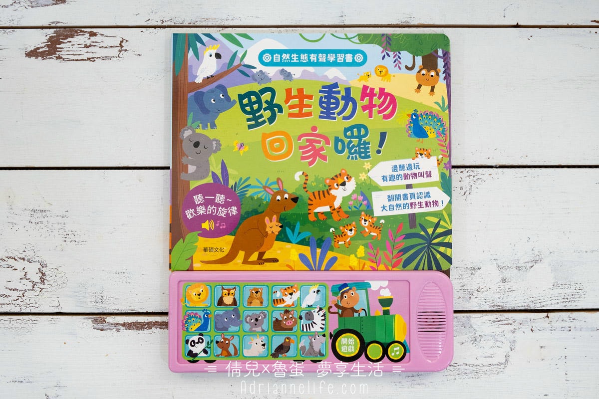 【團購】華碩文化 國際書展優惠!從0歲到國小,百款童書任你挑!(至2/17 23:59止) - 第23張圖 【團購】華碩文化 國際書展優惠!從0歲到國小,百款童書任你挑!(至2/17 23:59止)