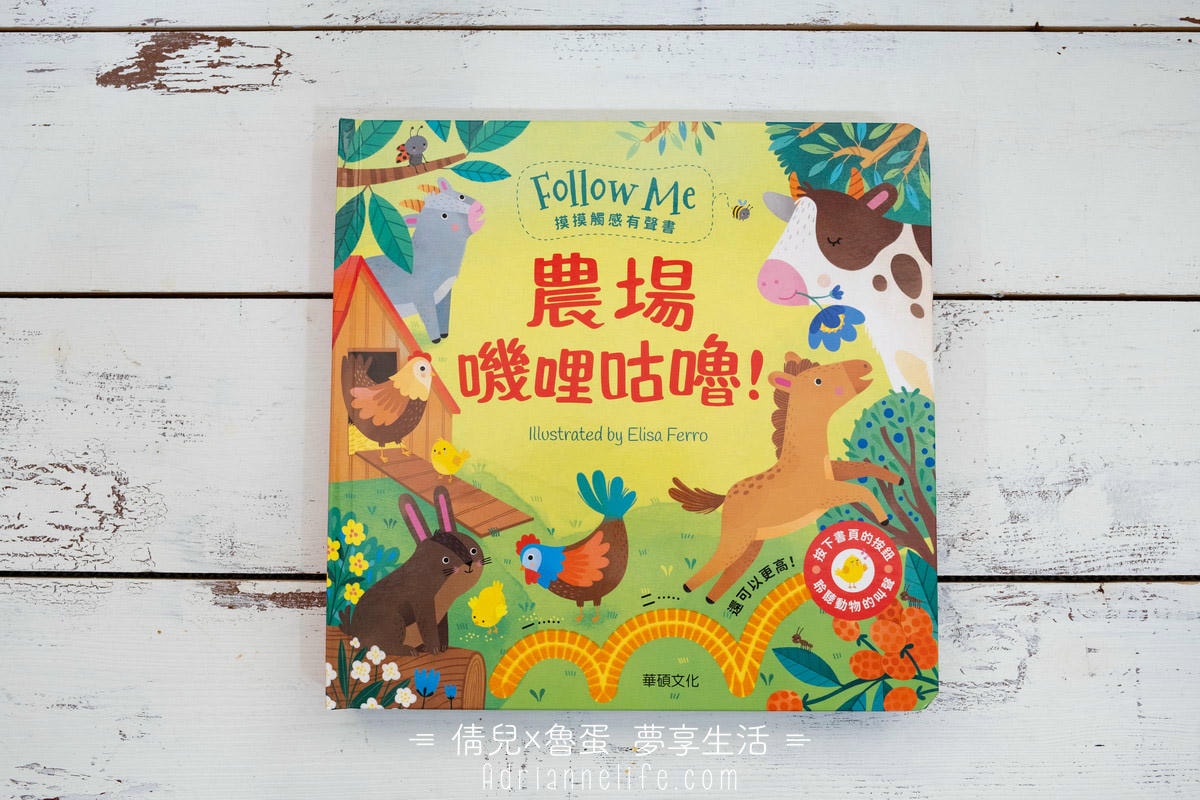 【團購】華碩文化 國際書展優惠!從0歲到國小,百款童書任你挑!(至2/17 23:59止) - 第25張圖 【團購】華碩文化 國際書展優惠!從0歲到國小,百款童書任你挑!(至2/17 23:59止)