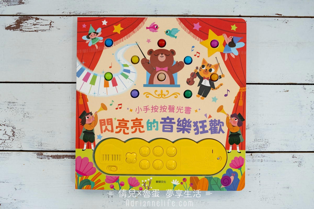 【團購】華碩文化 國際書展優惠!從0歲到國小,百款童書任你挑!(至2/17 23:59止) - 第28張圖 【團購】華碩文化 國際書展優惠!從0歲到國小,百款童書任你挑!(至2/17 23:59止)