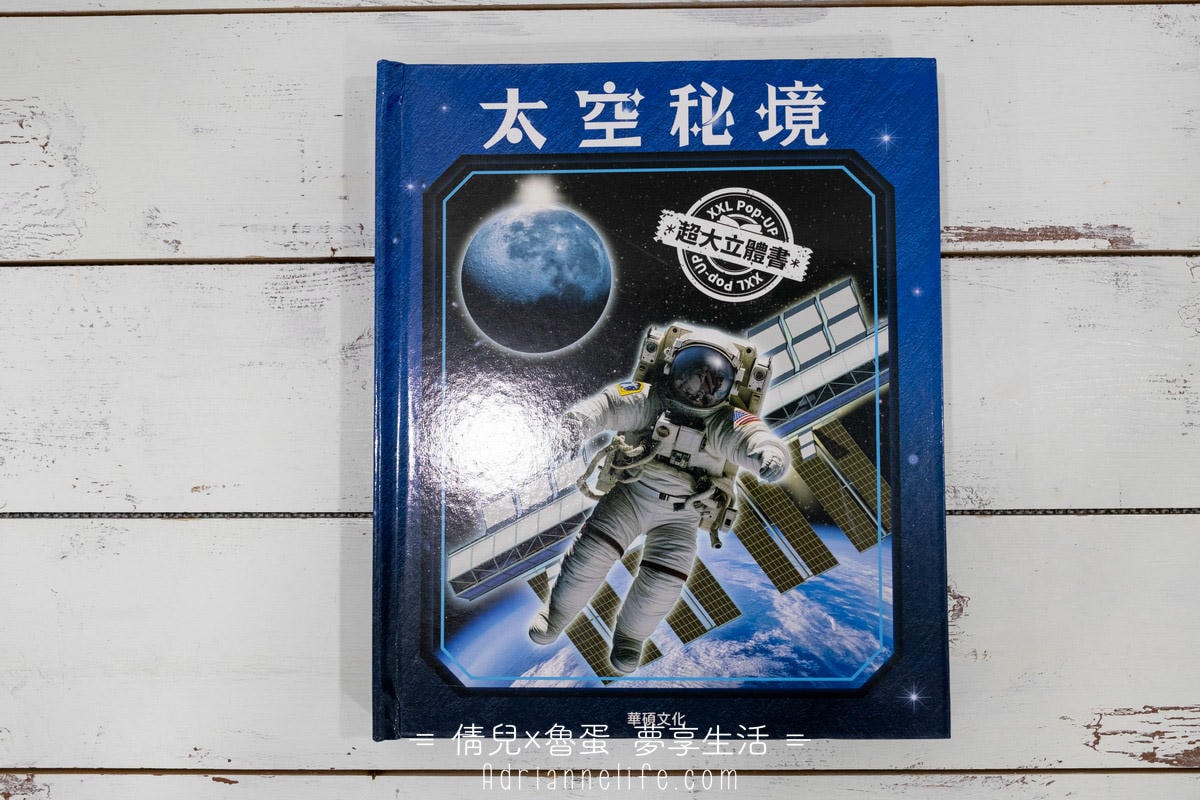 【團購】華碩文化 國際書展優惠!從0歲到國小,百款童書任你挑!(至2/17 23:59止) - 第12張圖 【團購】華碩文化 國際書展優惠!從0歲到國小,百款童書任你挑!(至2/17 23:59止)