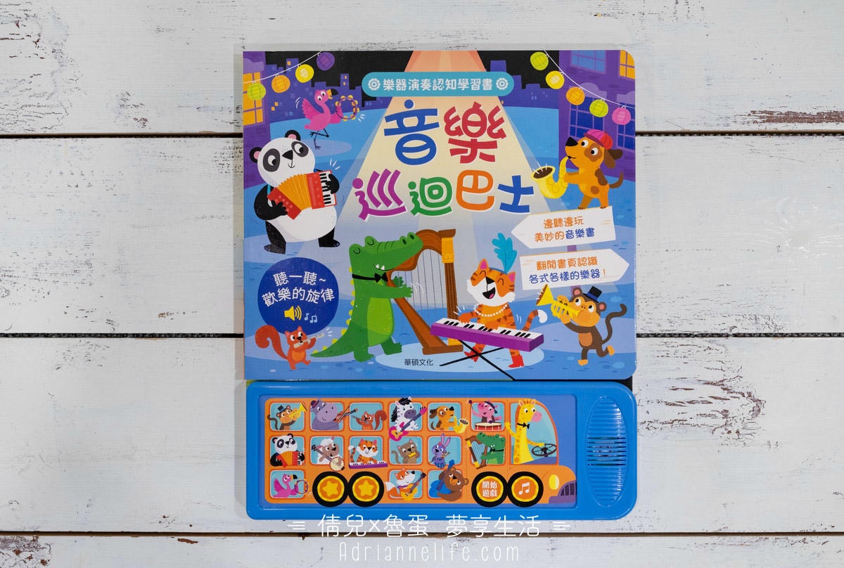 【團購】華碩文化 國際書展優惠!從0歲到國小,百款童書任你挑!(至2/17 23:59止) - 第20張圖 【團購】華碩文化 國際書展優惠!從0歲到國小,百款童書任你挑!(至2/17 23:59止)